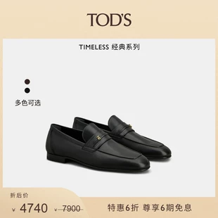 限时疯抢！TOD'S官方正品男士TIMELESS小T扣皮革乐福鞋，惊喜特惠低至6折开启潮流之旅