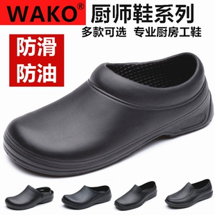 滑克WAKO厨师鞋防滑厨房鞋工作鞋防油防水餐饮后厨工专用雨鞋男女