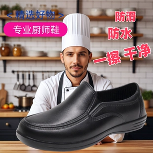 专为厨师打造！洗车、酒店、厨房、餐厅工作皆适用的防滑防油防水耐脏劳保男工装鞋